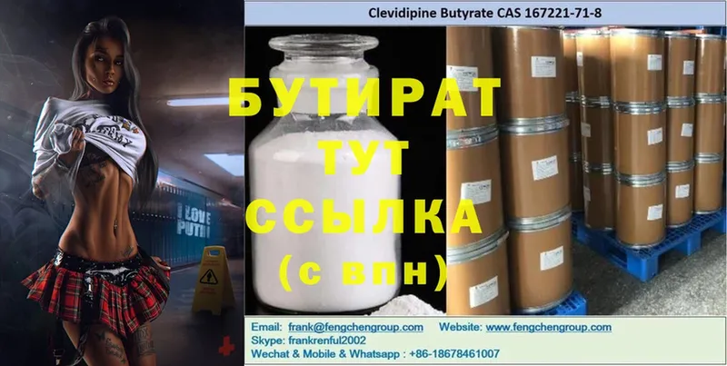 БУТИРАТ бутик  сколько стоит  shop какой сайт  Микунь 